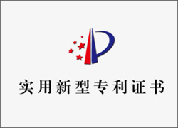 科晶集團-深圳科晶電池研發(fā)系列設(shè)備榮獲國家知識產(chǎn)權(quán)實用新型設(shè)計專利