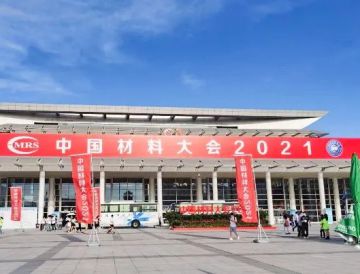 中國(guó)材料大會(huì)2021廈門會(huì)展——科晶同行
